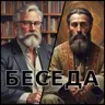 Беседа - LXVII - Фраерот, таткото и јунакот