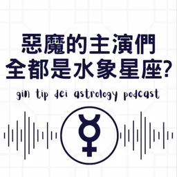 都是水象星座?分析穿PRADA的惡魔主演們