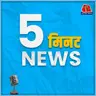दोपहर 1 बजे का न्यूज़ पॉडकास्ट- 5 मिनट
