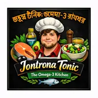 Jontrona  Tonic: The Omega-3 Kitchen( জন্ত্র টনিক: ওমেগা-৩ রান্নাঘর)