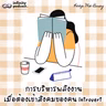 วิธีการบริหารพลังงานเมื่อต้องเข้าสังคมของคน Introvert | Keep Me Busy EP.288