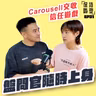 EP31 Carousell交收 信任遊戲