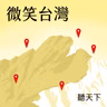 【微笑台灣Ep.180】誰說雲林土庫不好玩？老街商圈與百年醫院聯手，充滿麻油香的文化小鎮