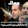 اپیزود ۹۴۴: شب صد و سی و پنج: فروپاشی تفاهم نامه و بازگشت محاصره دریایی: آیا جنگ فراگیر دوباره آغاز می‌شود؟