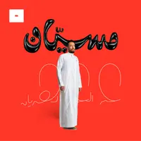 مسيان