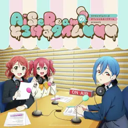 #22 AiScReamのとろけるタイム♡♡♡