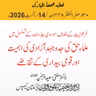 فرعونیت کے خلاف موسوی جدوجھد کے تسلسل میں علماء حق کی جدوجہد آزادی کی اہمیت اور قومی بیداری کے تقاضے | 14-08-2026