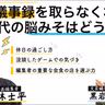 第104回 議事録を取らなくなった世代の脳みそはどうなる？【ゲスト 黒岩里奈⑦】