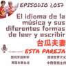 1,057 El idioma de la música y sus diferentes formas de leer y escribir