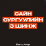 Эцэг эхийн мэдэх ёстой сэдэв | Сэхээтэн 201