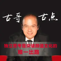 古哥古点(全集)