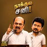 எல்லை மீறி பேசும் DMK-வினர் கட்டுப்படுத்த தவறுகிறாரா Stalin? | PM Candidate - Rahul Vs Vijay?