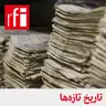 نسلکُشی کولیها در جنگ جهانی دوم و سهمی که فرانسویها در آن داشتند