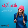 #33 - شاد آباد