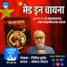 मेड इन चायना | Girish Kuber | Marathi Book Narration