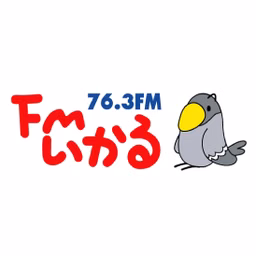 ＦＭいかる (FM Ikaru) 配信中
