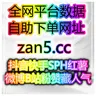 自助涨粉神器平台 如何通过小红书和微博提高品牌热度,实现精准引流?