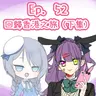 Ep. 52 - 抱怨就係Miyabi嘅日常—回歸香港之旅 - 下集