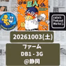 2026.10.04 【10/3 vsDB(二軍)：ファーム日本選手権1st 勝利！】 from Radiotalk