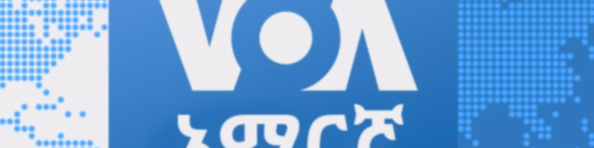 ከምሽቱ 3:00 ሠዐት የአማርኛ ዜና - የአሜሪካ ድምፅ