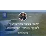 פרשת חוקת • 'יאמר בספר מלחמות ה'' - לספר בניסי המלחמה