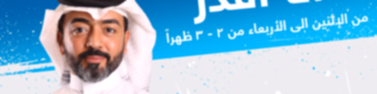 أنا أقدر ?Can I - إذاعة مكس إ ف إم شبابية سعودية
