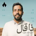 ذا قال