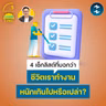 สำรวจ 4 เช็กลิสต์ที่บอกว่า ชีวิตเราทำงานหนักเกินไปหรือเปล่า? | 5M EP.2586