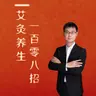 一个被严重低估的长寿穴，传了几百年，帮了无数人