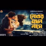 নোঙর যখন নামে (রোমান্টিক) প্রথম পর্ব | প্রদীপ্ত দে | S6 E14 | Bengali Audio Story @Storyholics ​