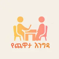 የጨዋታ እንግዳ
