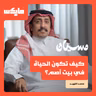 كيف تكون الحياة في بيت أصم؟