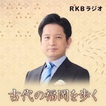 古代の福岡を歩く