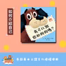 EP362 我可以做你的狗狗嗎 feat.水獺阿嬤（如何介紹自己）