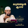 യൂസുഫ് നബിയുടെ ക്ഷമയും പിതാവിലേക്കുള്ള സന്തോഷവാർത്തയും | സൂറ: യൂസുഫ് (92-94) | Part-36 | മുനീർ ശറഫി