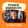 Що 5 хвилин медитації на день роблять з вашим мозком? Нейронауковець Річард Девідсон | Простими словами