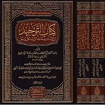 KITAABU TAWXID