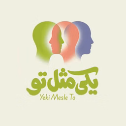 Yeki Mesle To  |  یکی مثل تو