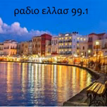radio hellas 99 1