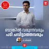 ബാങ്കിൽ വരുന്നവരും പടി ചവിട്ടാത്തവരും | Bulls Eye | Podcast
