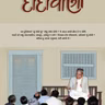 Dadavani August 2026