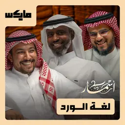 لغة الورد