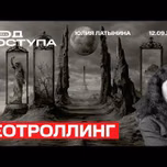 Юлия Латынина