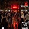 سالن زیبایی - هفتاد و هفت هیچ