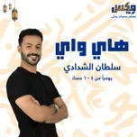 هاي واي