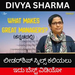13 ವರ್ಷಗಳ ಅನುಭವದ ಮಾತು: ವೃತ್ತಿ ಜೀವನದ ರಹಸ್ಯಗಳು | Divya Sharma | #TGVK27