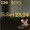 Gujarati Bible Study 126 Exodus 23,24 ગુજરાતી WRT India સ્તવન