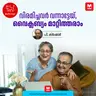 വിരമിച്ചവർ വന്നാട്ടേയ്, വൈക്ലബ്യം മാറ്റിത്തരാം | Post-retirement depression | Business Podcast | Bulls Eye