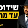 הרב מאיר אליהו | שידוכים עד מתי? | משכן יהודה - ה׳תשפ״ו