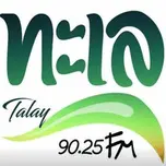 Talay 90.25 กำลังเล่นสด